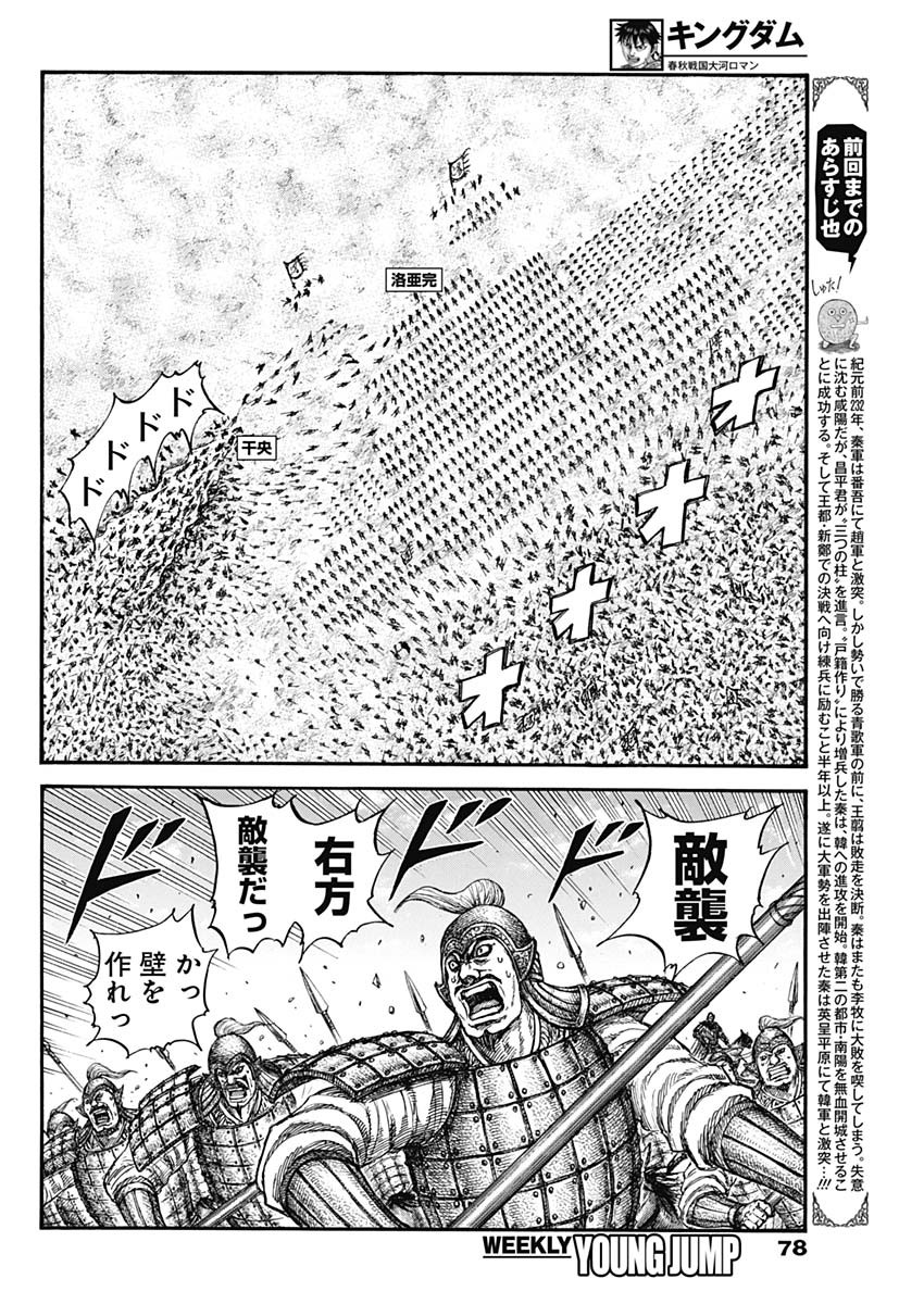 キングダム - raw - 第828話 - https://jpoo.bbcc.to/JPOO/828000281606/202502281310264728.jpg
