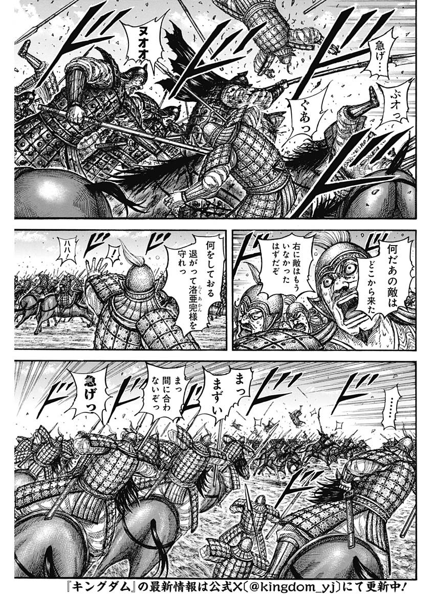キングダム - raw - 第828話 - https://jpoo.bbcc.to/JPOO/828000281606/202502281310283646.jpg
