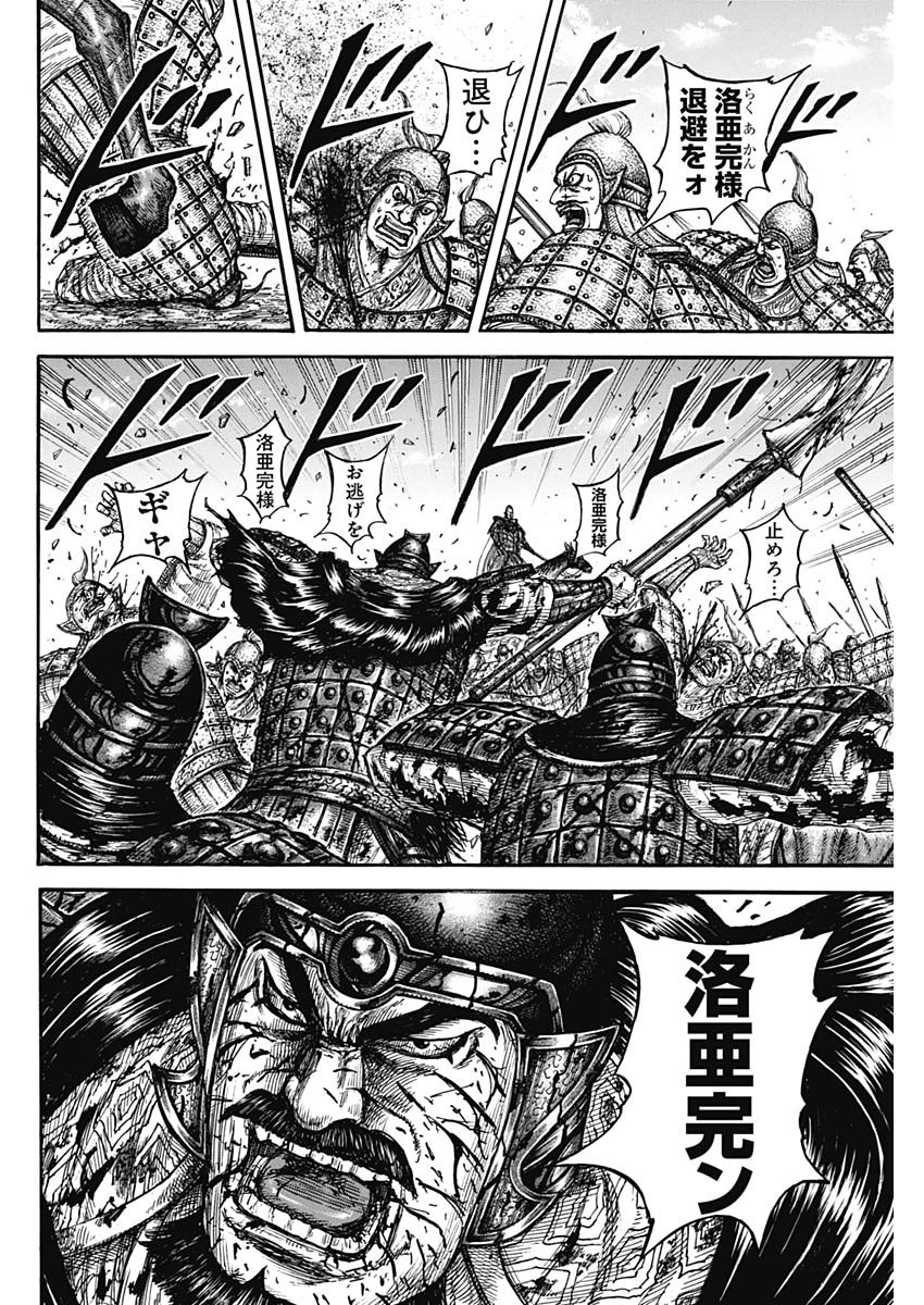 キングダム - raw - 第828話 - https://jpoo.bbcc.to/JPOO/828000281606/202502281310308527.jpg