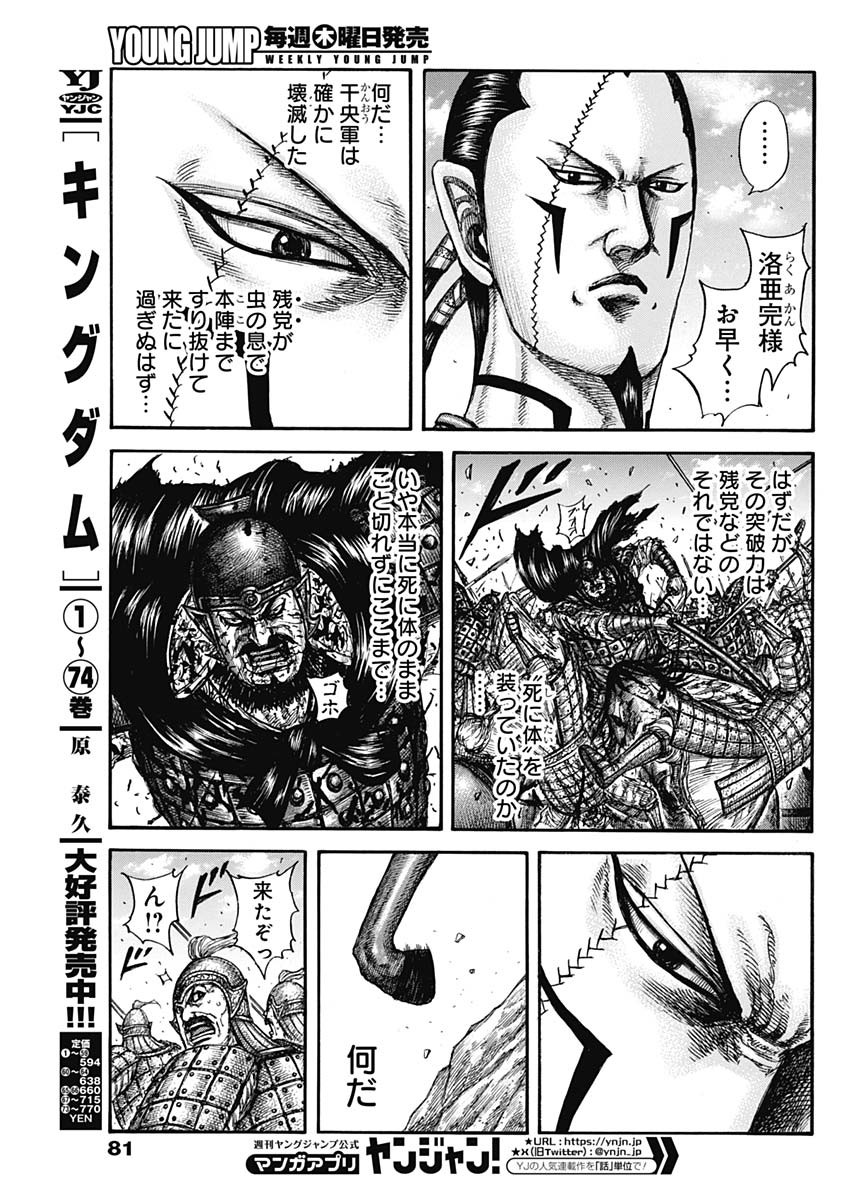 キングダム - raw - 第828話 - https://jpoo.bbcc.to/JPOO/828000281606/202502281310324837.jpg