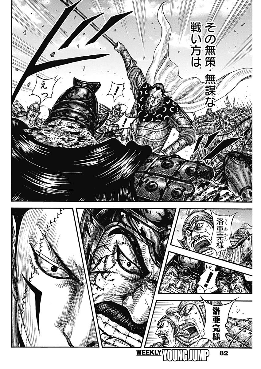 キングダム - raw - 第828話 - https://jpoo.bbcc.to/JPOO/828000281606/202502281310344816.jpg