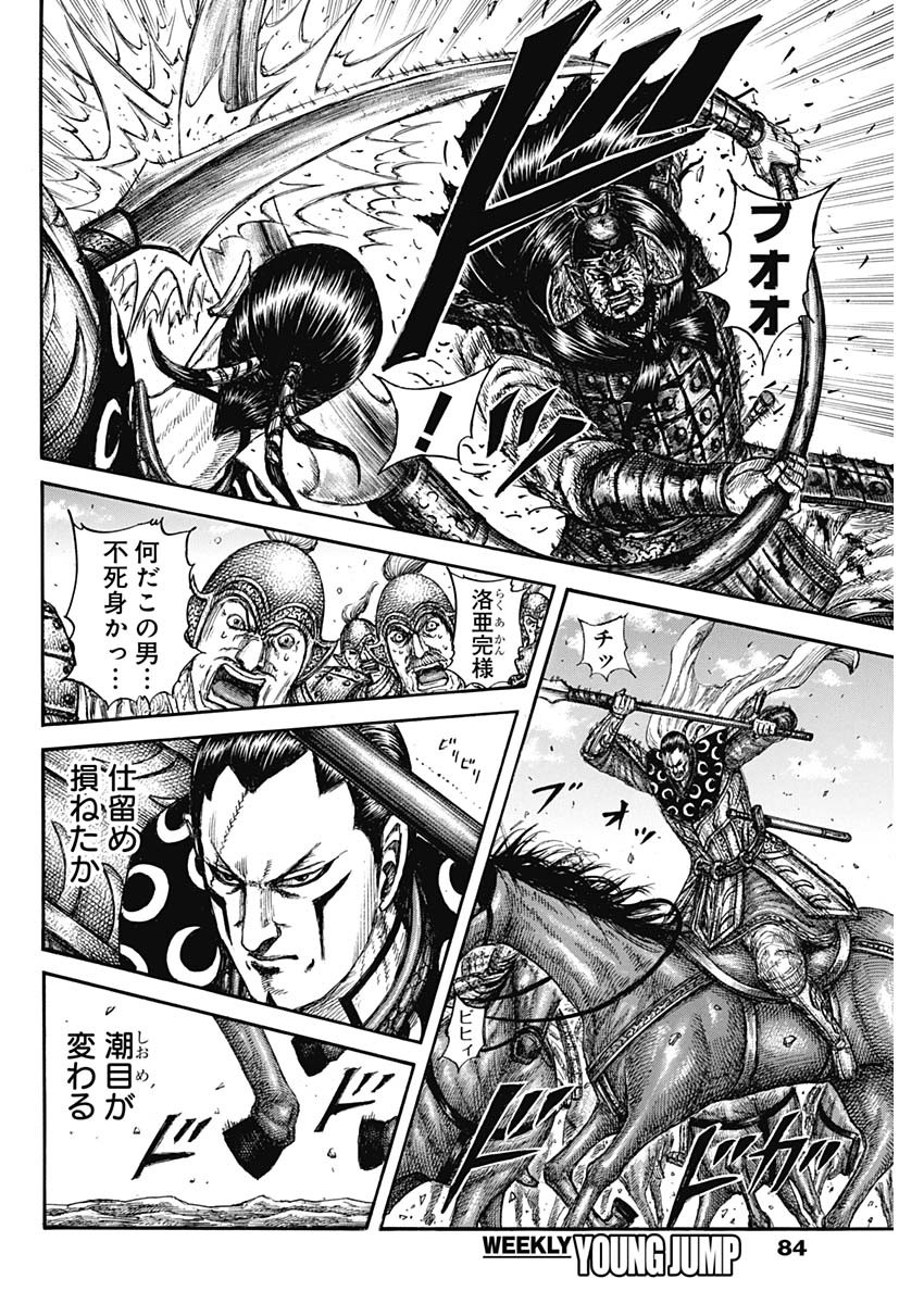 キングダム - raw - 第828話 - https://jpoo.bbcc.to/JPOO/828000281606/202502281310399907.jpg