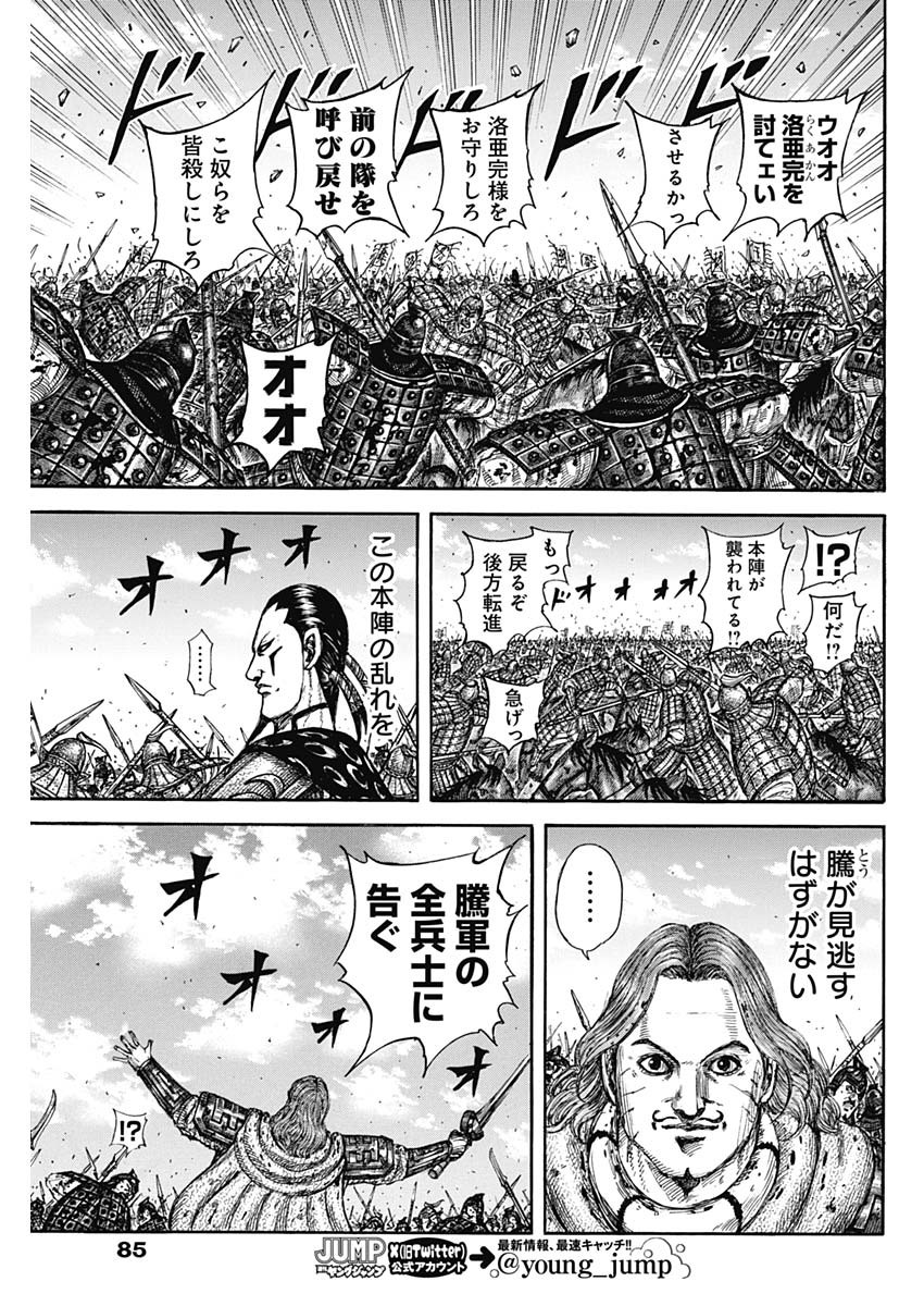 キングダム - raw - 第828話 - https://jpoo.bbcc.to/JPOO/828000281606/202502281310413806.jpg