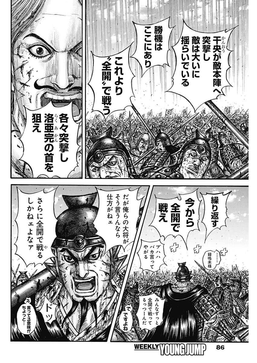 キングダム - raw - 第828話 - https://jpoo.bbcc.to/JPOO/828000281606/202502281310434233.jpg
