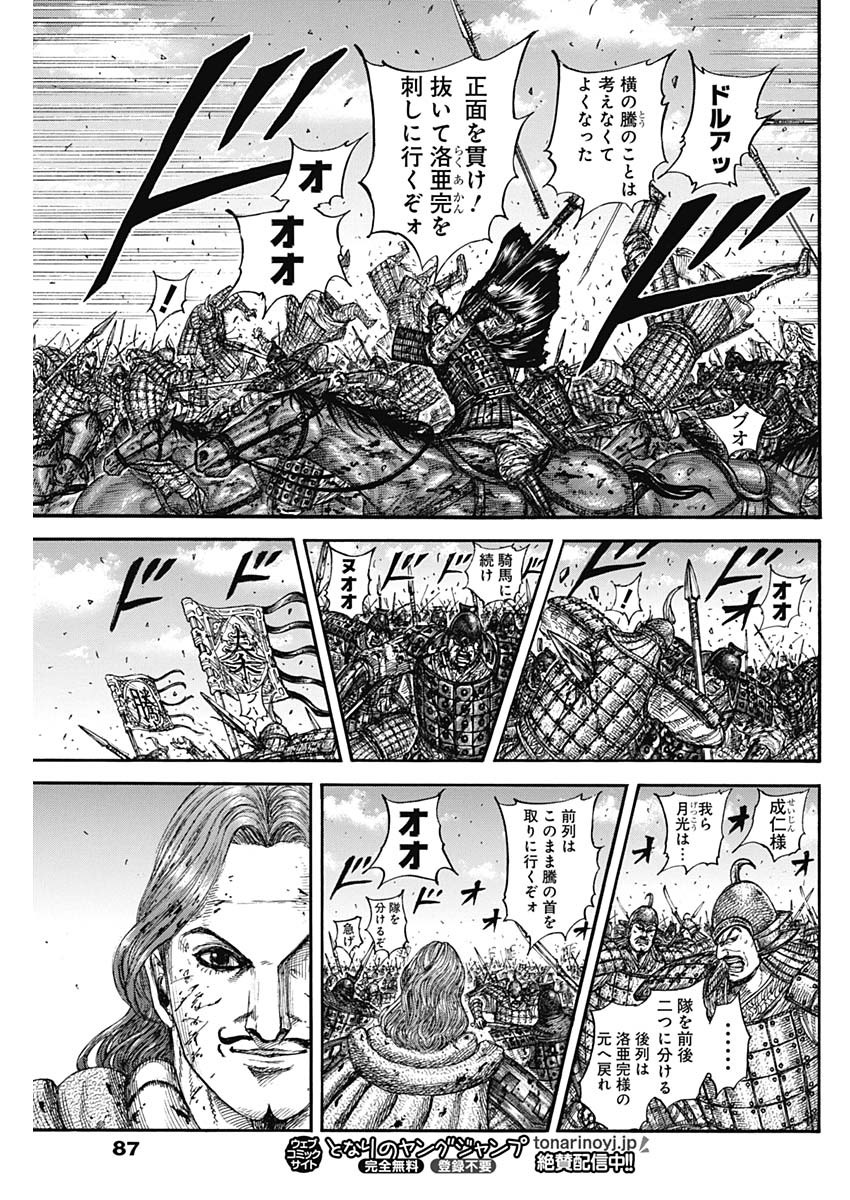 キングダム - raw - 第828話 - https://jpoo.bbcc.to/JPOO/828000281606/202502281310455039.jpg