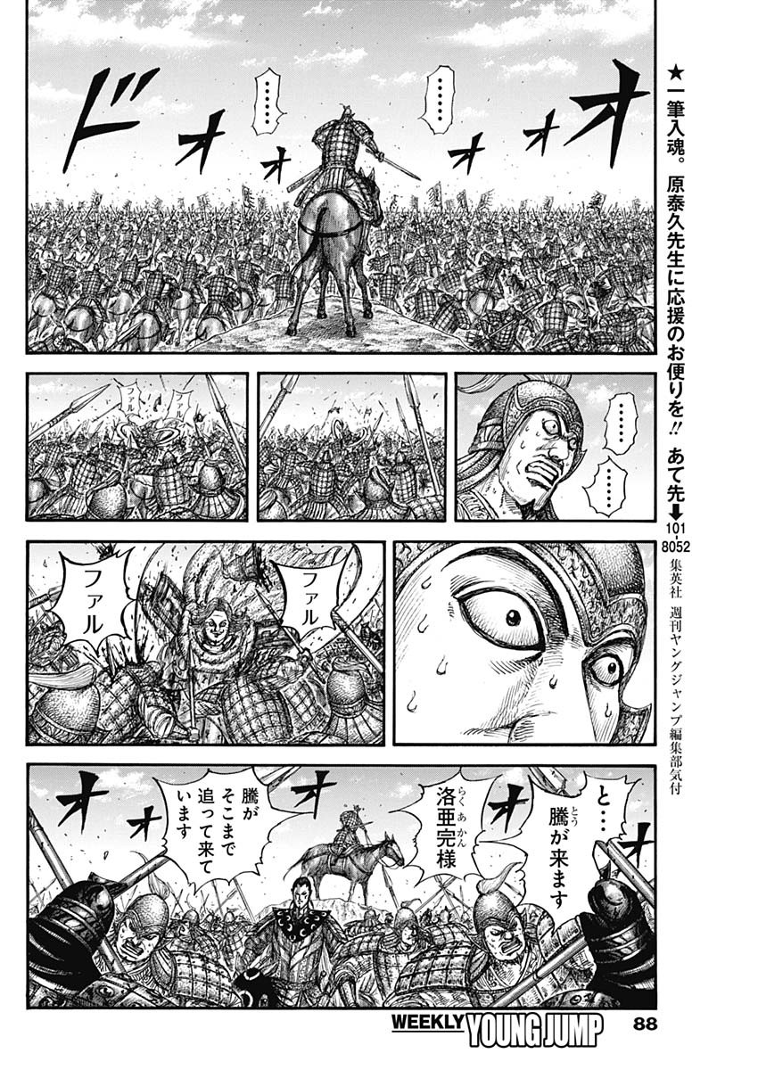キングダム - raw - 第828話 - https://jpoo.bbcc.to/JPOO/828000281606/202502281310476785.jpg