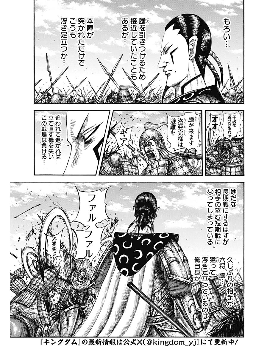 キングダム - raw - 第828話 - https://jpoo.bbcc.to/JPOO/828000281606/202502281310498961.jpg