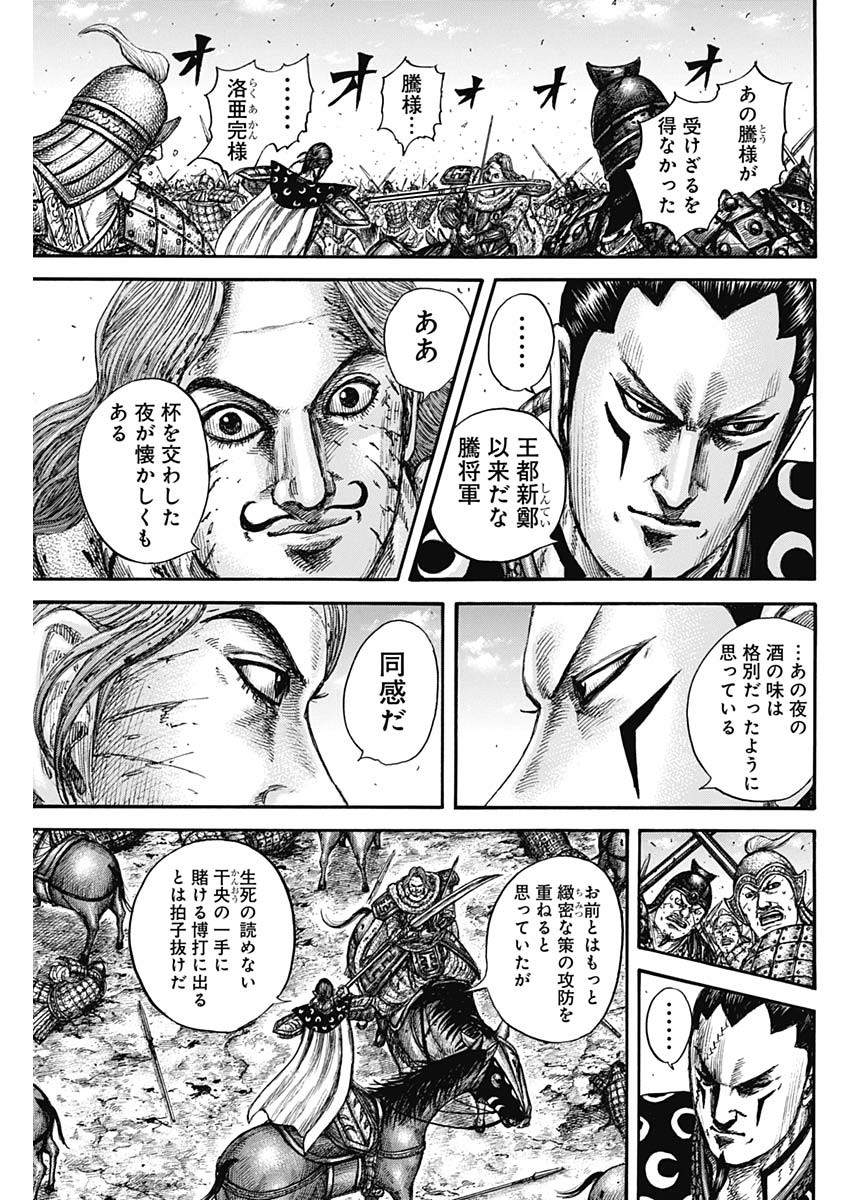 キングダム - raw - 第828話 - https://jpoo.bbcc.to/JPOO/828000281606/202502281310549249.jpg