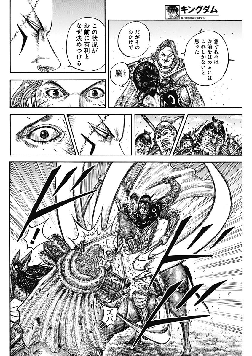キングダム - raw - 第828話 - https://jpoo.bbcc.to/JPOO/828000281606/202502281310562495.jpg