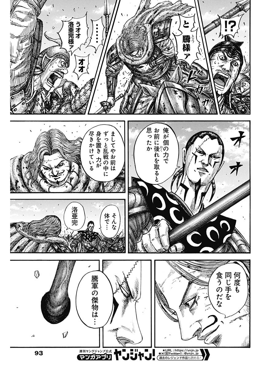 キングダム - raw - 第828話 - https://jpoo.bbcc.to/JPOO/828000281606/202502281310595122.jpg