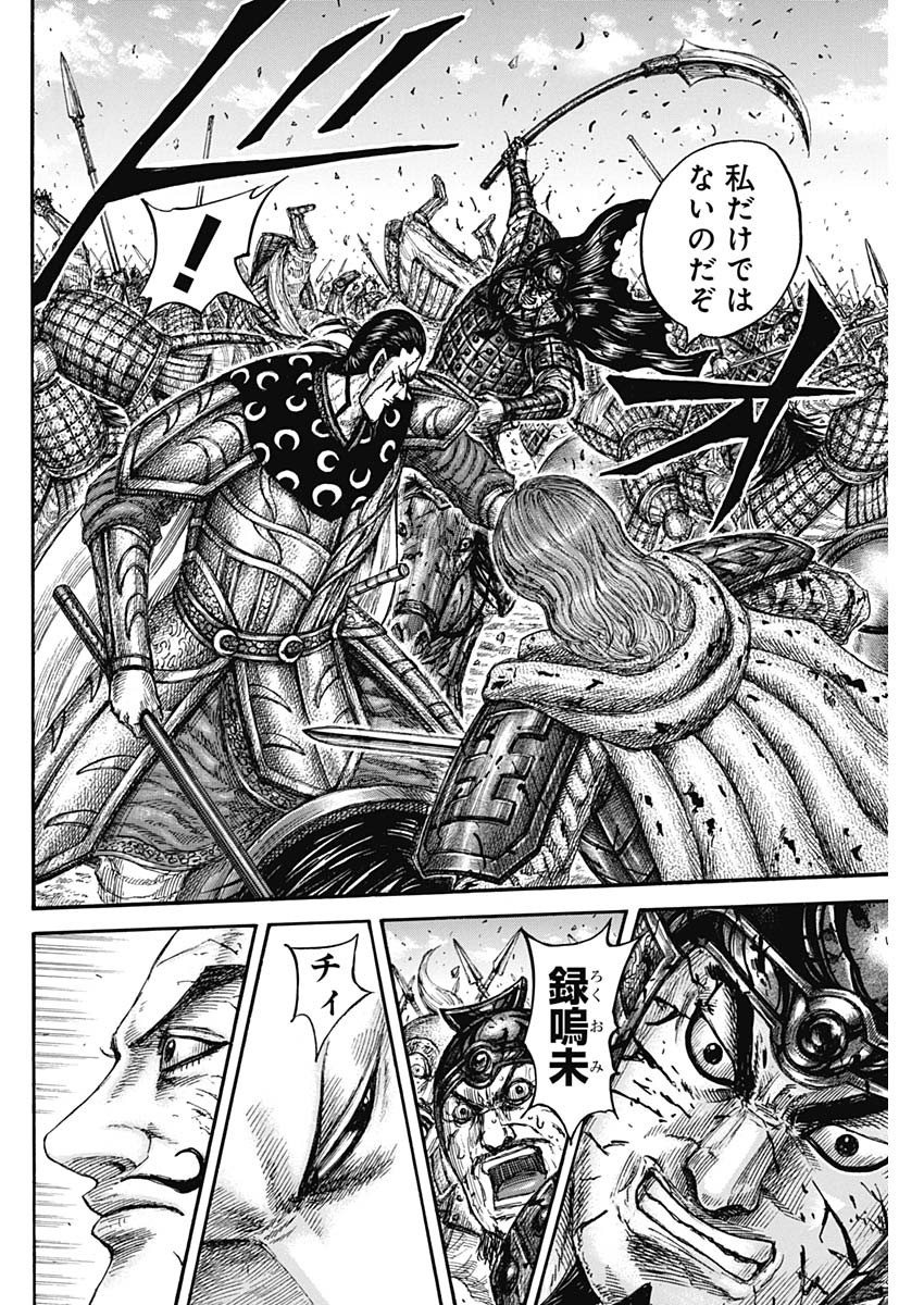 キングダム - raw - 第828話 - https://jpoo.bbcc.to/JPOO/828000281606/202502281311016904.jpg