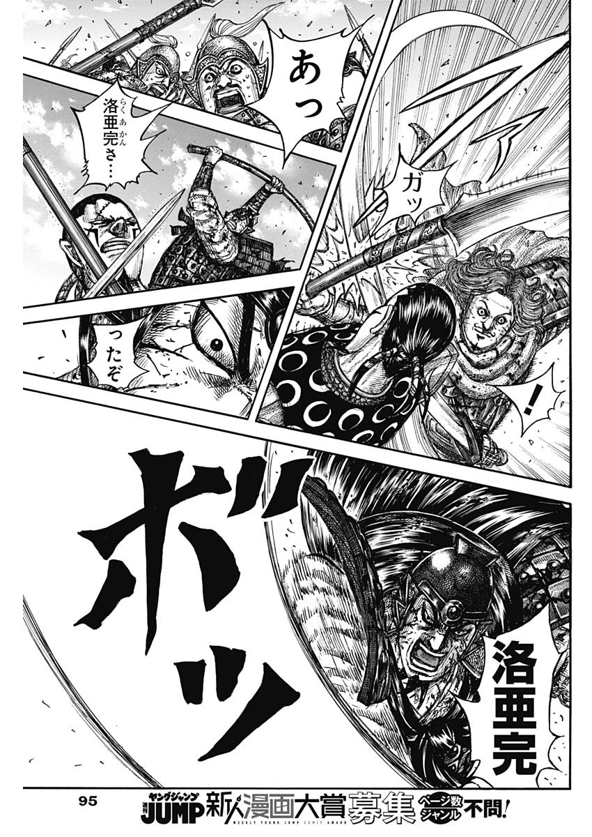 キングダム - raw - 第828話 - https://jpoo.bbcc.to/JPOO/828000281606/202502281311031493.jpg