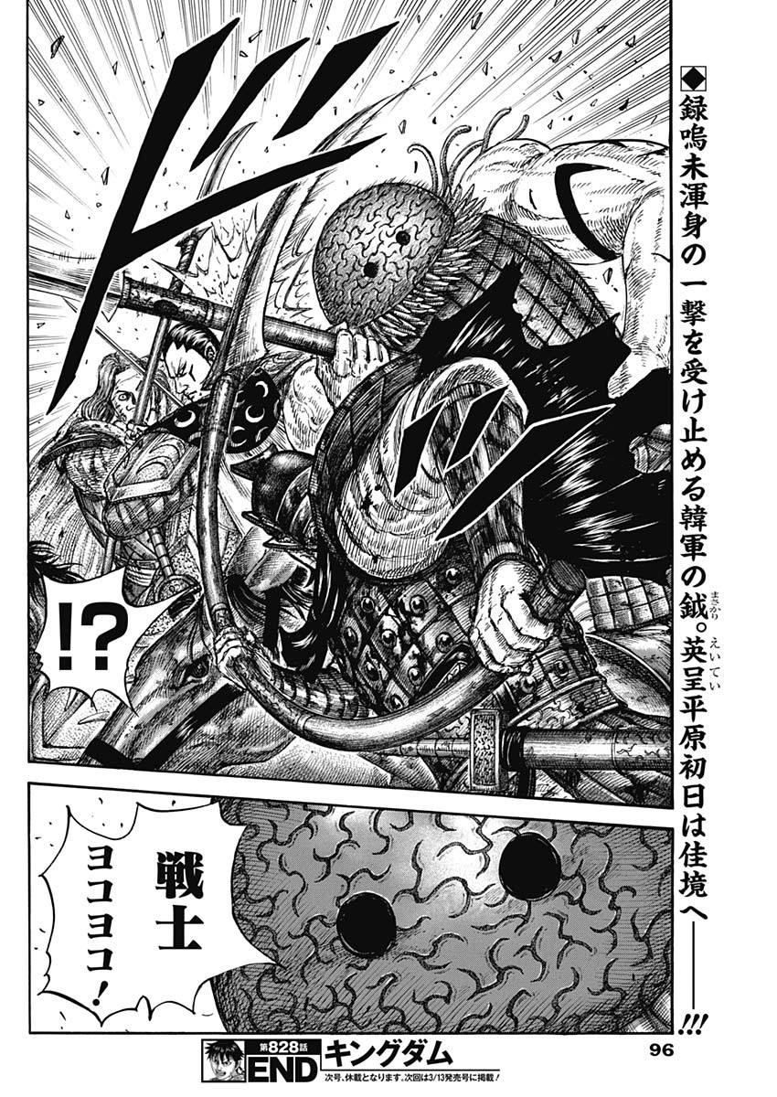 キングダム - raw - 第828話 - https://jpoo.bbcc.to/JPOO/828000281606/202502281311066132.jpg