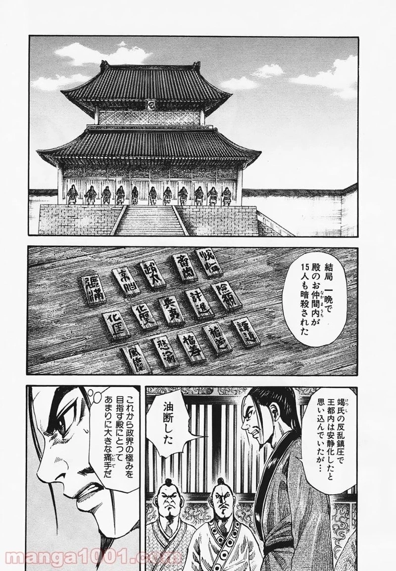 キングダム - raw - 第83話 - https://jpoo.bbcc.to/JPOO/83000091225/0001.webp