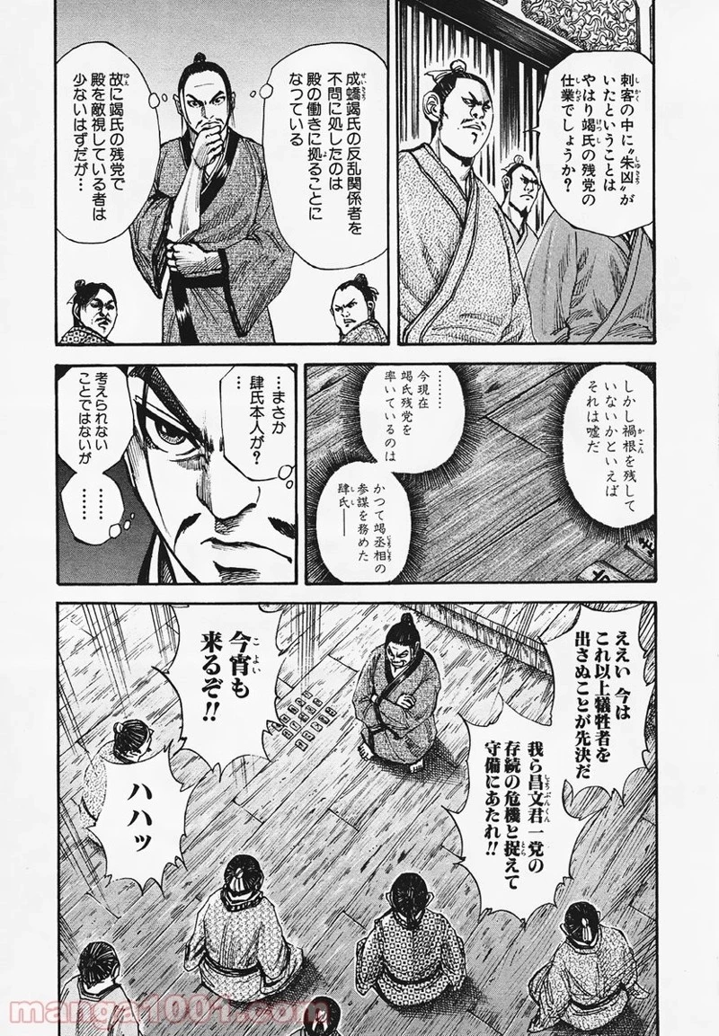 キングダム - raw - 第83話 - https://jpoo.bbcc.to/JPOO/83000091225/0002.webp