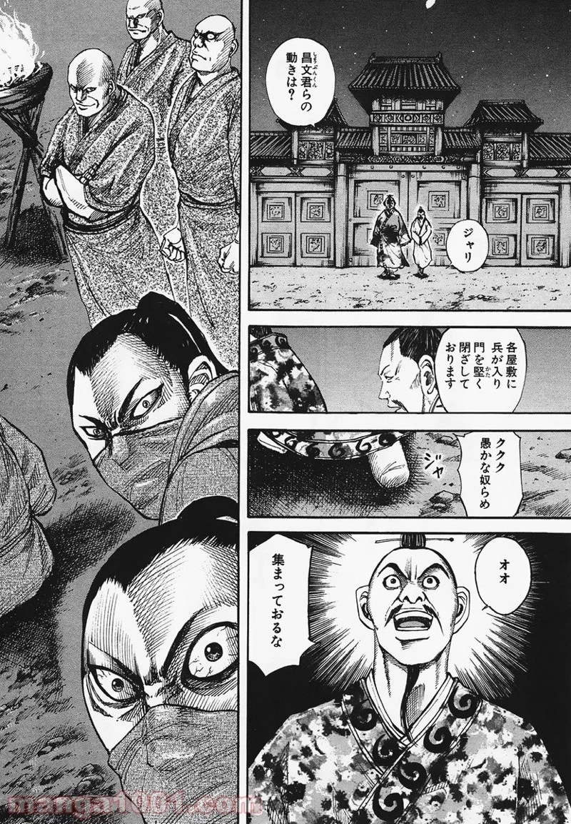 キングダム - raw - 第83話 - https://jpoo.bbcc.to/JPOO/83000091225/0003.webp