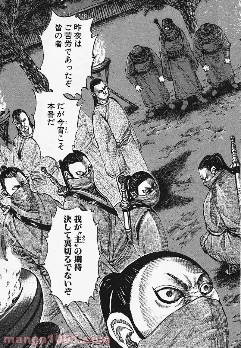 キングダム - raw - 第83話 - https://jpoo.bbcc.to/JPOO/83000091225/0004.webp