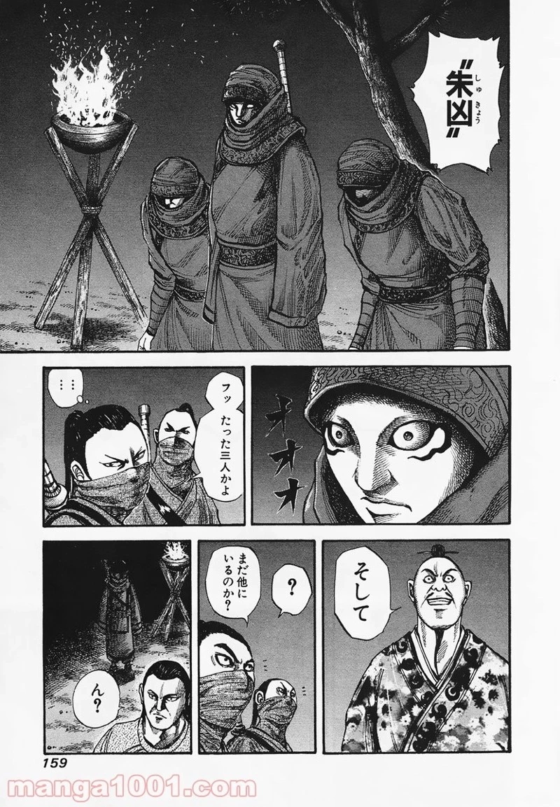 キングダム - raw - 第83話 - https://jpoo.bbcc.to/JPOO/83000091226/0006.webp