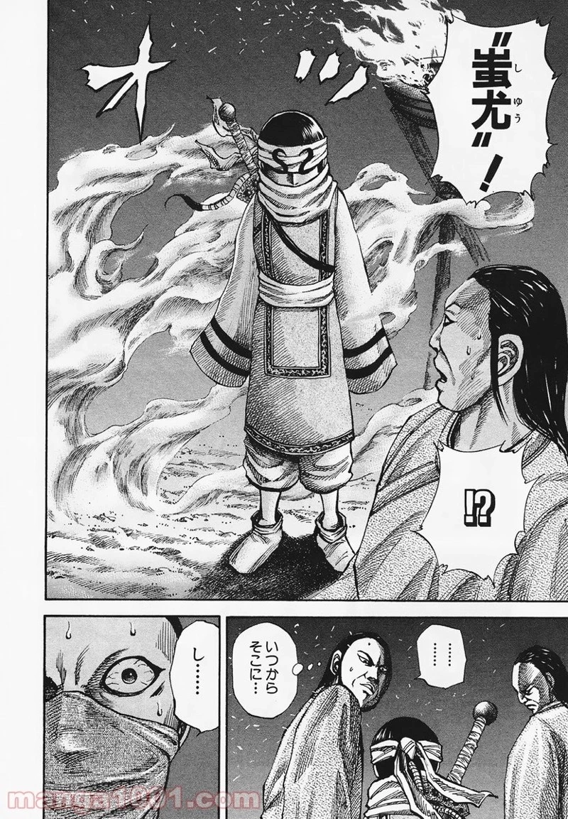 キングダム - raw - 第83話 - https://jpoo.bbcc.to/JPOO/83000091226/0007.webp