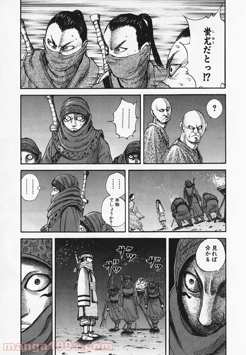 キングダム - raw - 第83話 - https://jpoo.bbcc.to/JPOO/83000091226/0008.webp