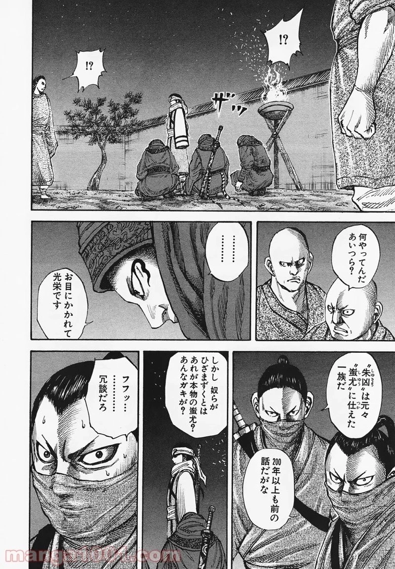 キングダム - raw - 第83話 - https://jpoo.bbcc.to/JPOO/83000091226/0009.webp