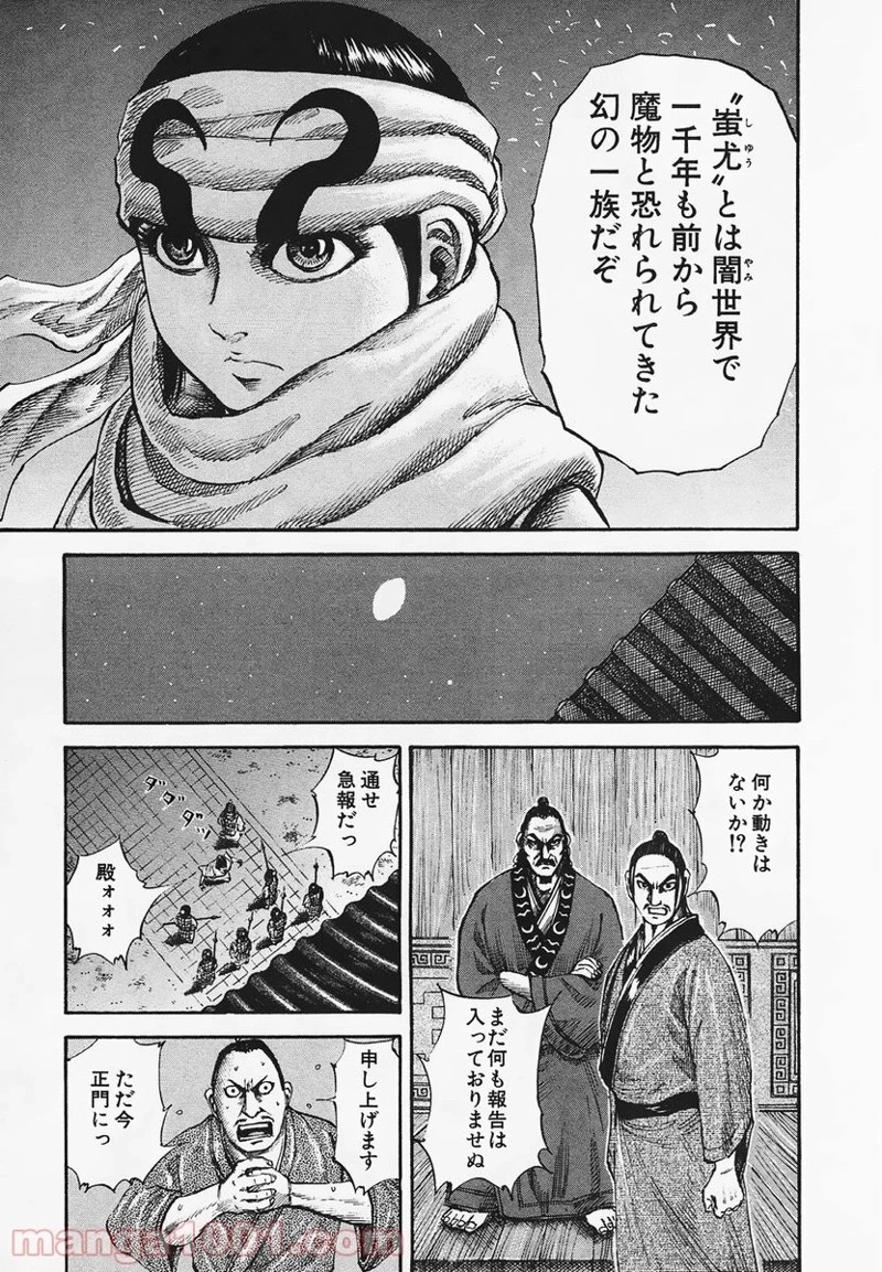 キングダム - raw - 第83話 - https://jpoo.bbcc.to/JPOO/83000091226/0010.webp