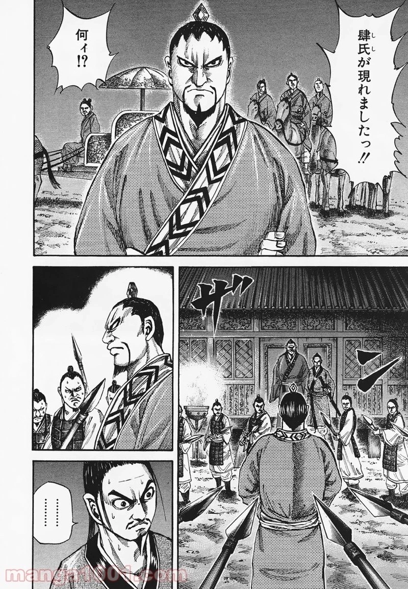 キングダム - raw - 第83話 - https://jpoo.bbcc.to/JPOO/83000091226/0011.webp