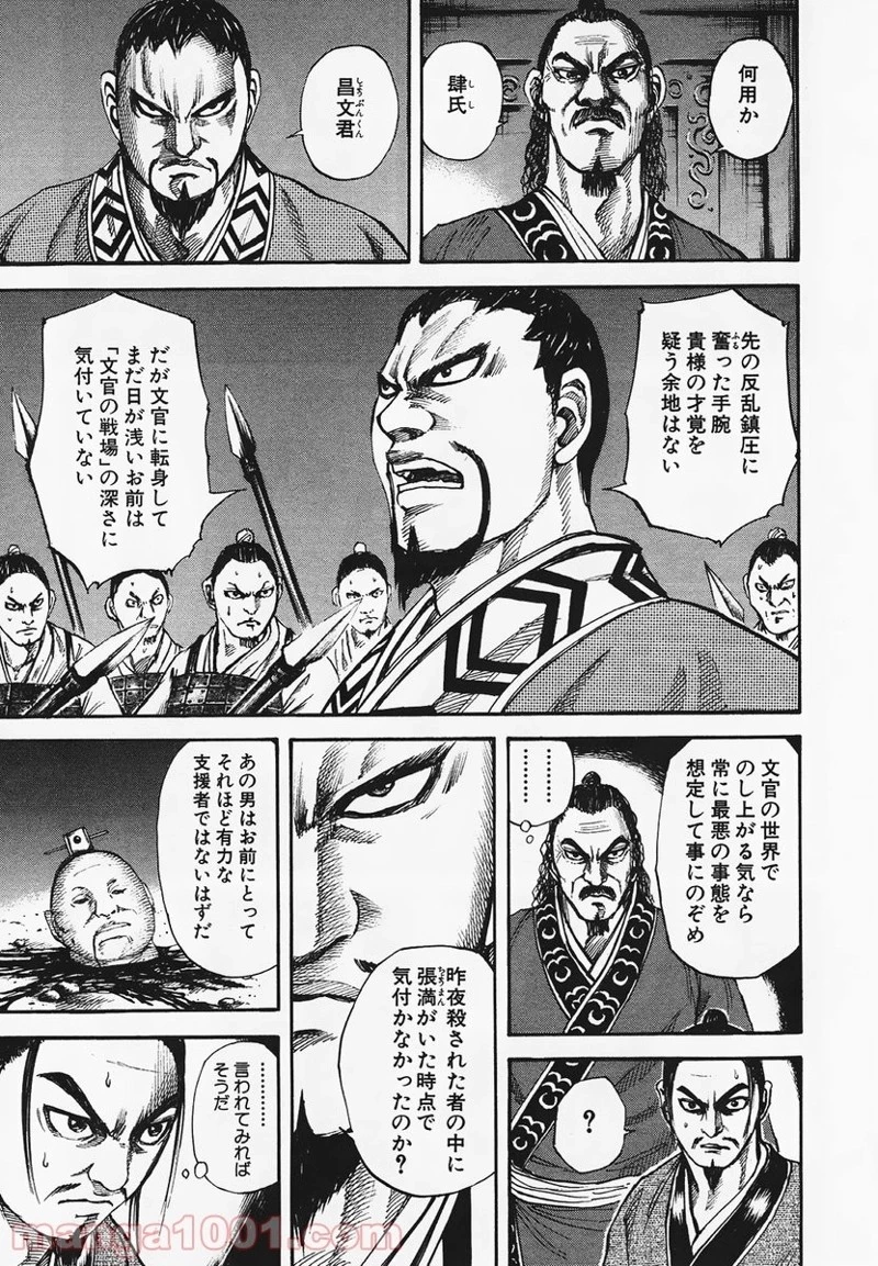 キングダム - raw - 第83話 - https://jpoo.bbcc.to/JPOO/83000091226/0012.webp