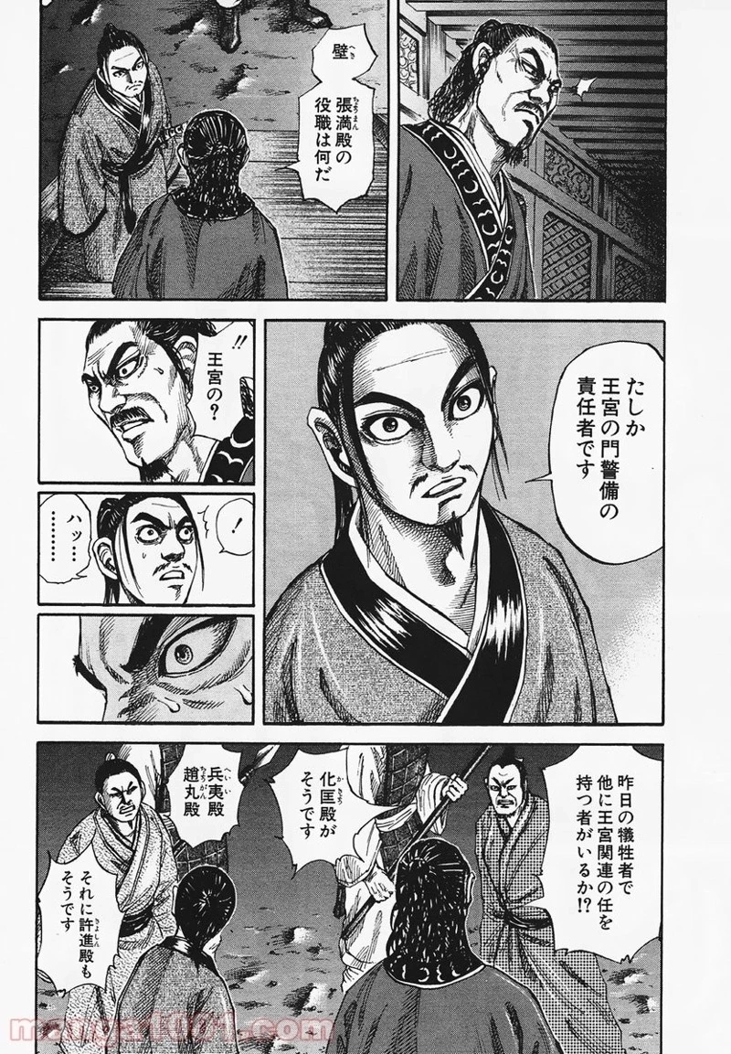 キングダム - raw - 第83話 - https://jpoo.bbcc.to/JPOO/83000091226/0013.webp
