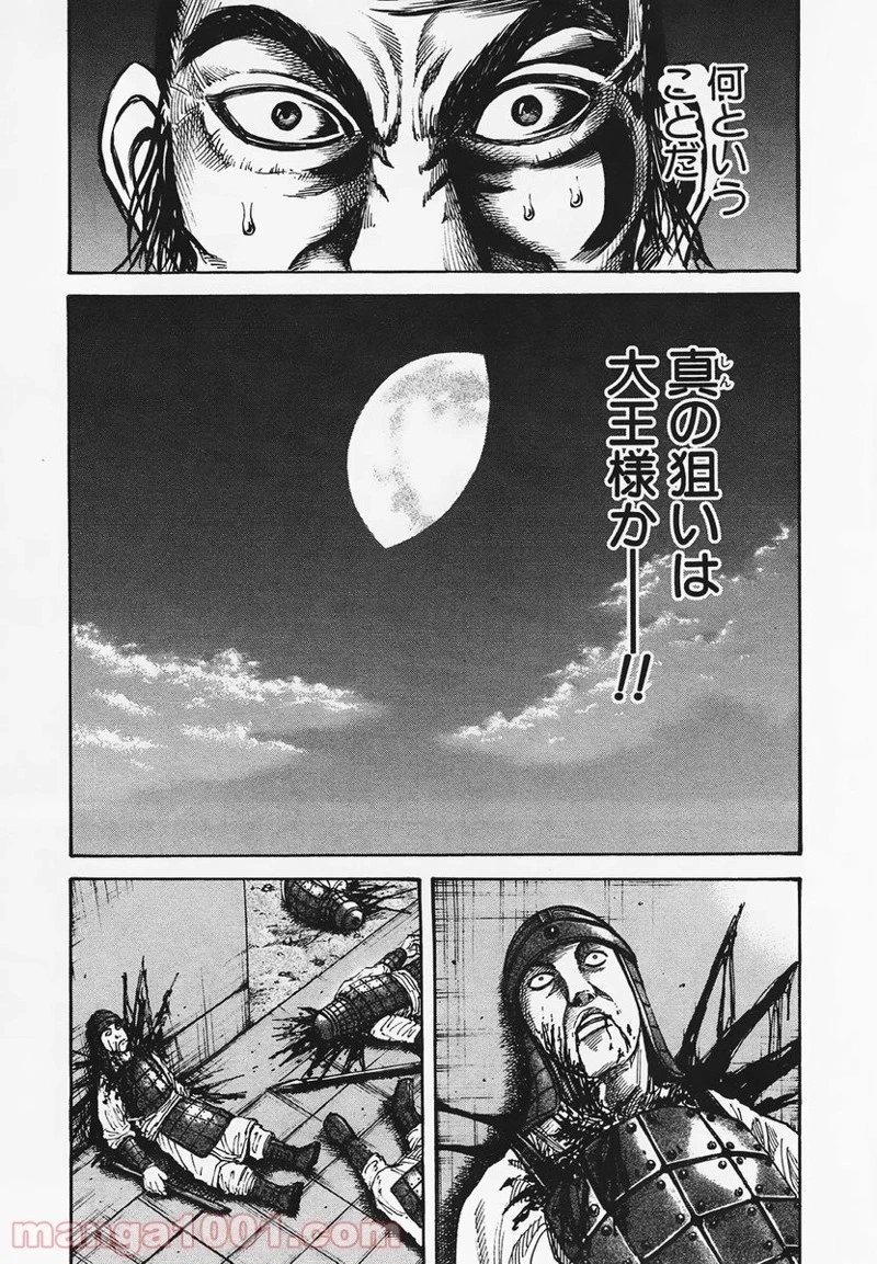 キングダム - raw - 第83話 - https://jpoo.bbcc.to/JPOO/83000091226/0014.webp
