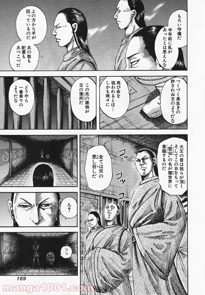キングダム - raw - 第83話 - https://jpoo.bbcc.to/JPOO/83000091226/0016.webp