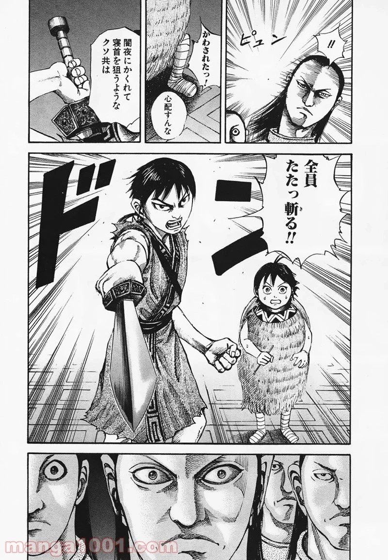キングダム - raw - 第83話 - https://jpoo.bbcc.to/JPOO/83000091226/0017.webp