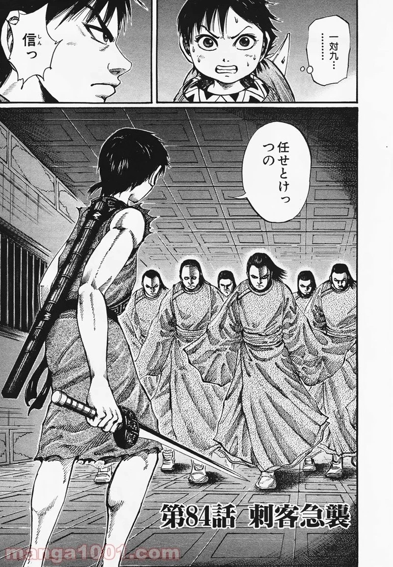 キングダム - raw - 第84話 - https://jpoo.bbcc.to/JPOO/84000091225/0000.webp