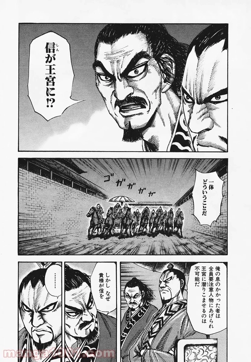 キングダム - raw - 第84話 - https://jpoo.bbcc.to/JPOO/84000091225/0001.webp