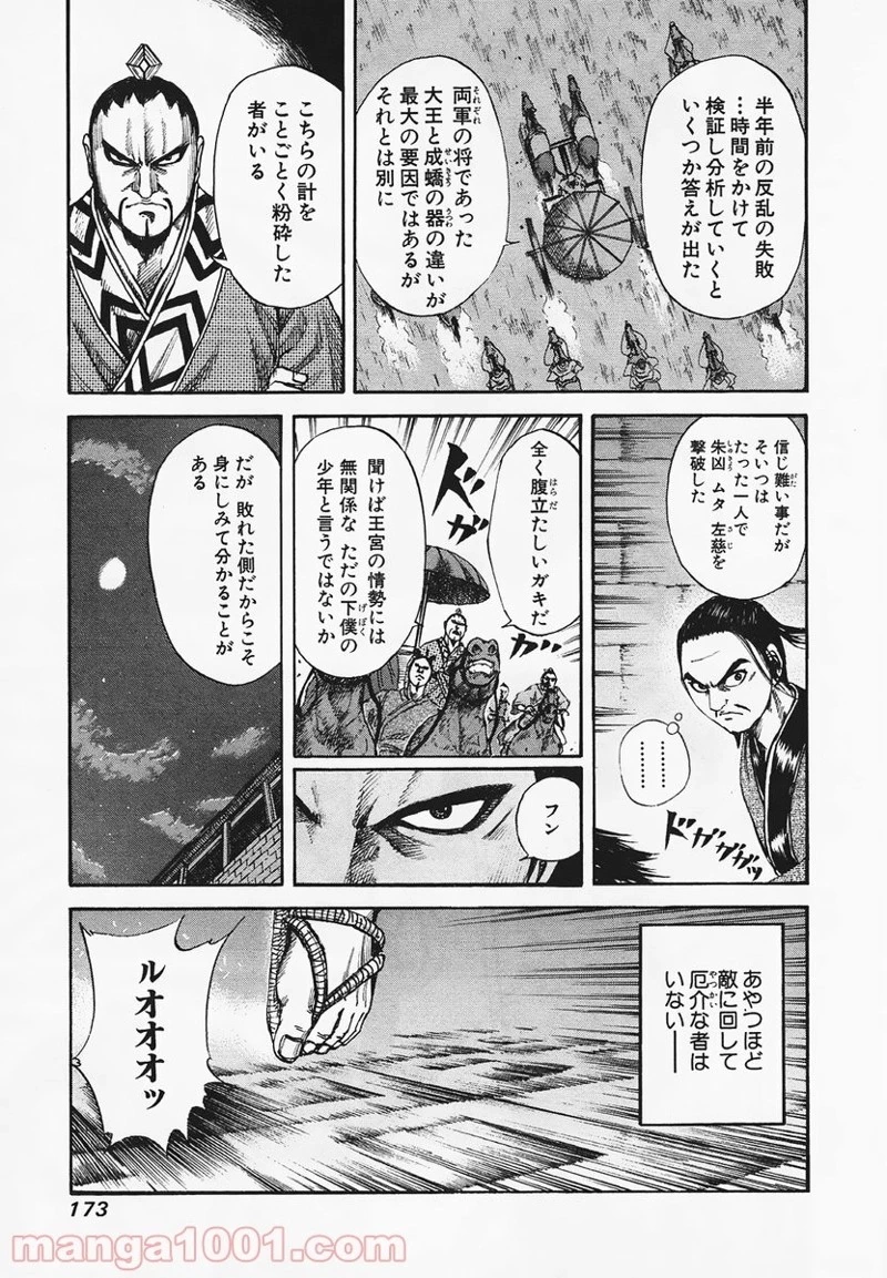 キングダム - raw - 第84話 - https://jpoo.bbcc.to/JPOO/84000091225/0002.webp