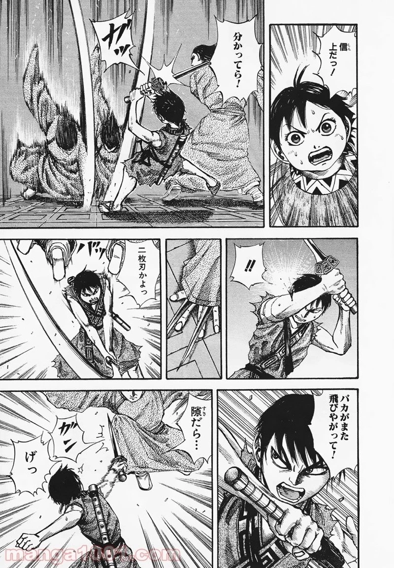 キングダム - raw - 第84話 - https://jpoo.bbcc.to/JPOO/84000091225/0004.webp
