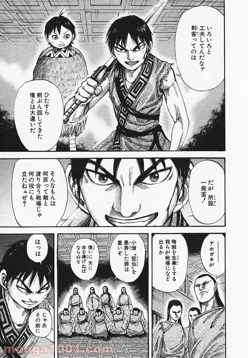 キングダム - raw - 第84話 - https://jpoo.bbcc.to/JPOO/84000091225/0006.webp