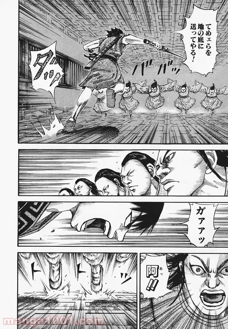 キングダム - raw - 第84話 - https://jpoo.bbcc.to/JPOO/84000091225/0007.webp