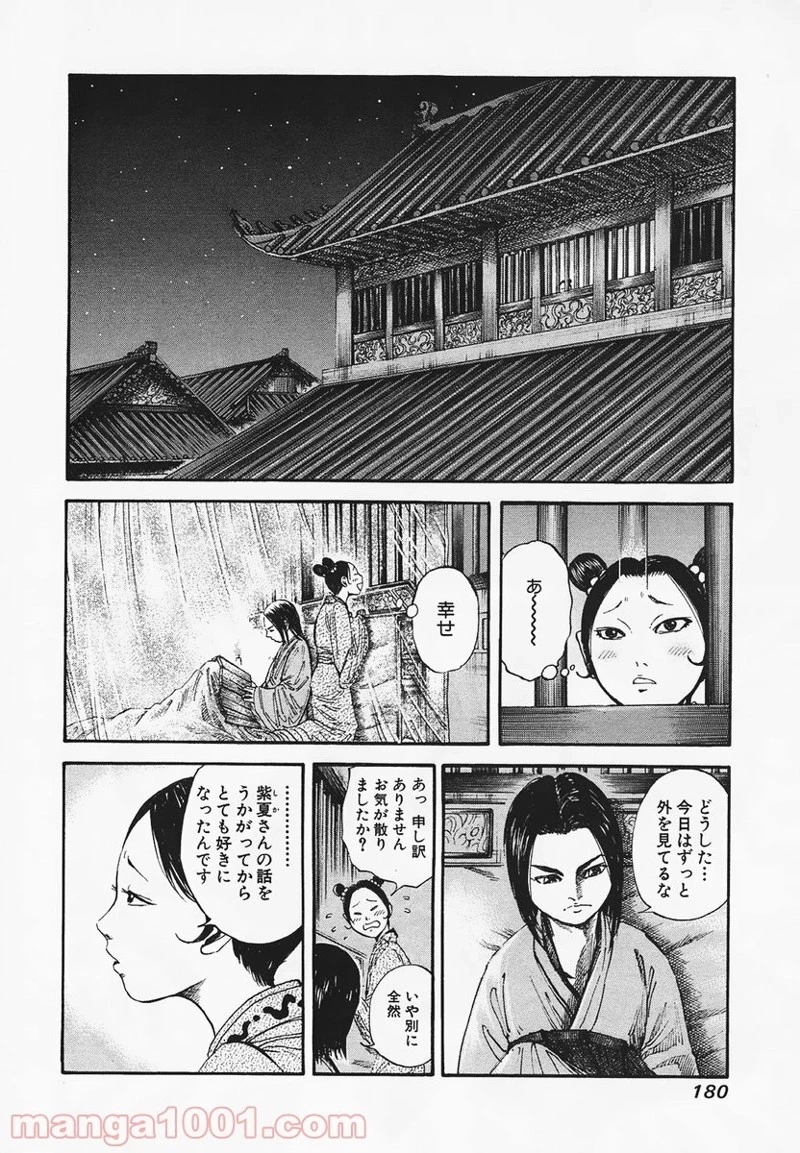 キングダム - raw - 第84話 - https://jpoo.bbcc.to/JPOO/84000091225/0009.webp