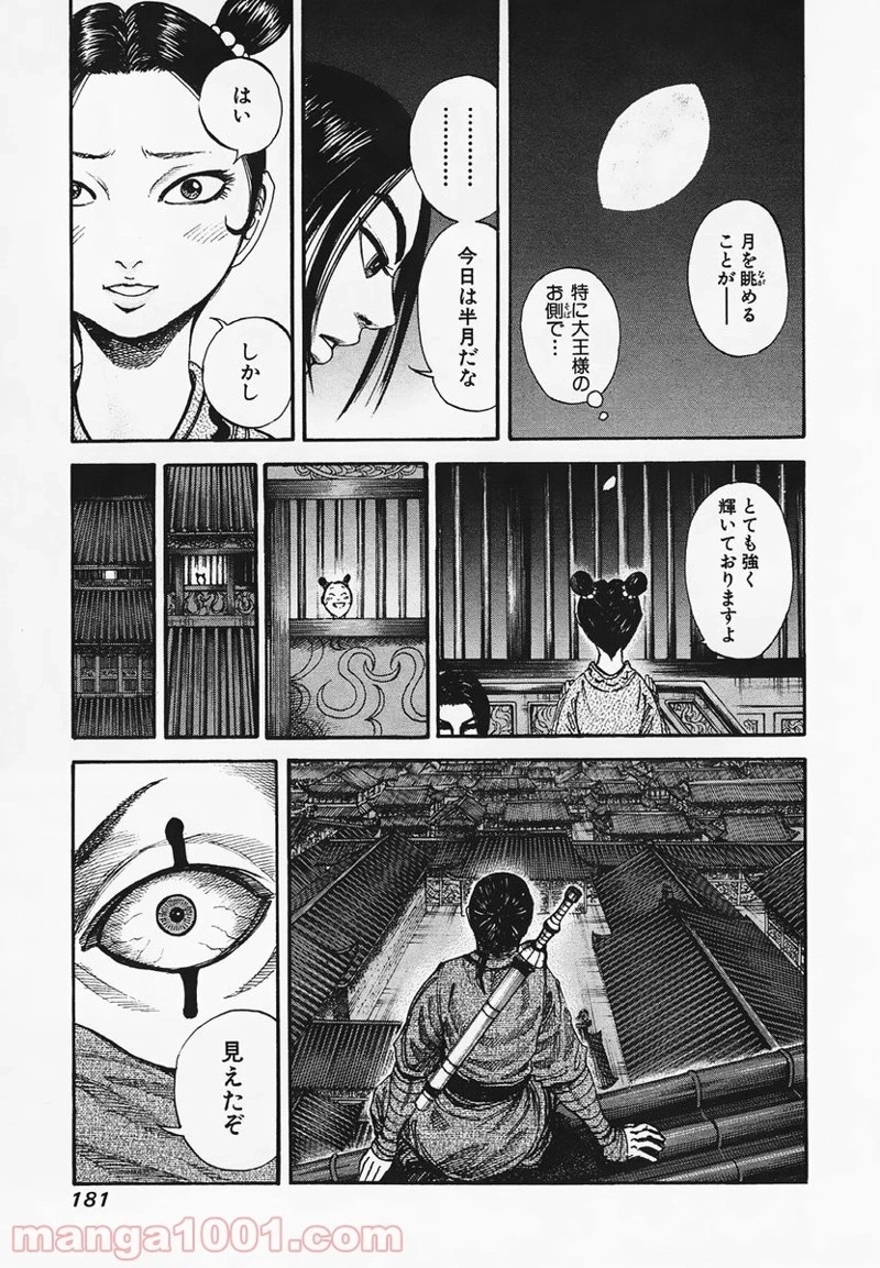 キングダム - raw - 第84話 - https://jpoo.bbcc.to/JPOO/84000091225/0010.webp