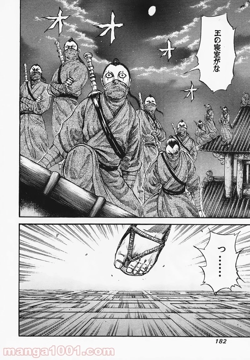 キングダム - raw - 第84話 - https://jpoo.bbcc.to/JPOO/84000091225/0011.webp