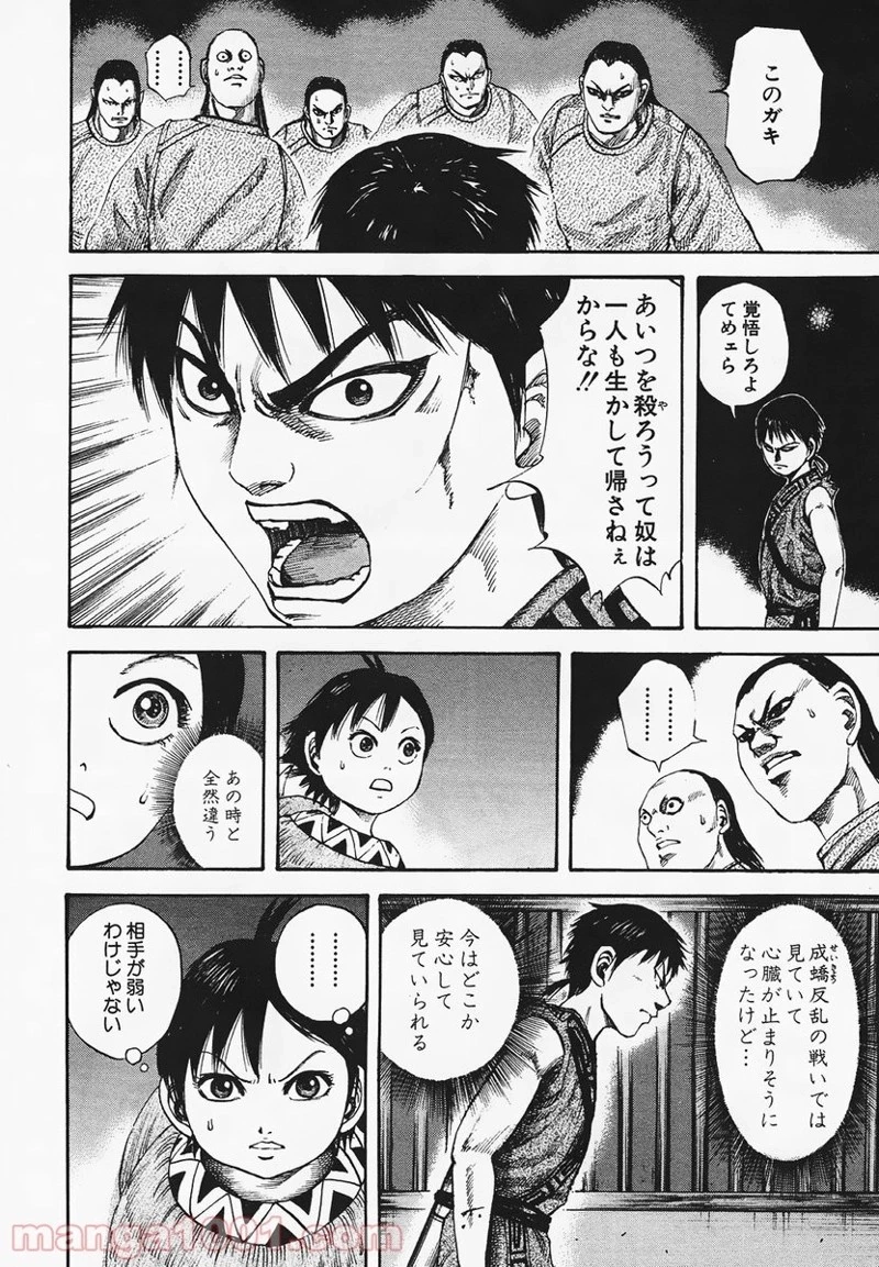 キングダム - raw - 第84話 - https://jpoo.bbcc.to/JPOO/84000091225/0013.webp