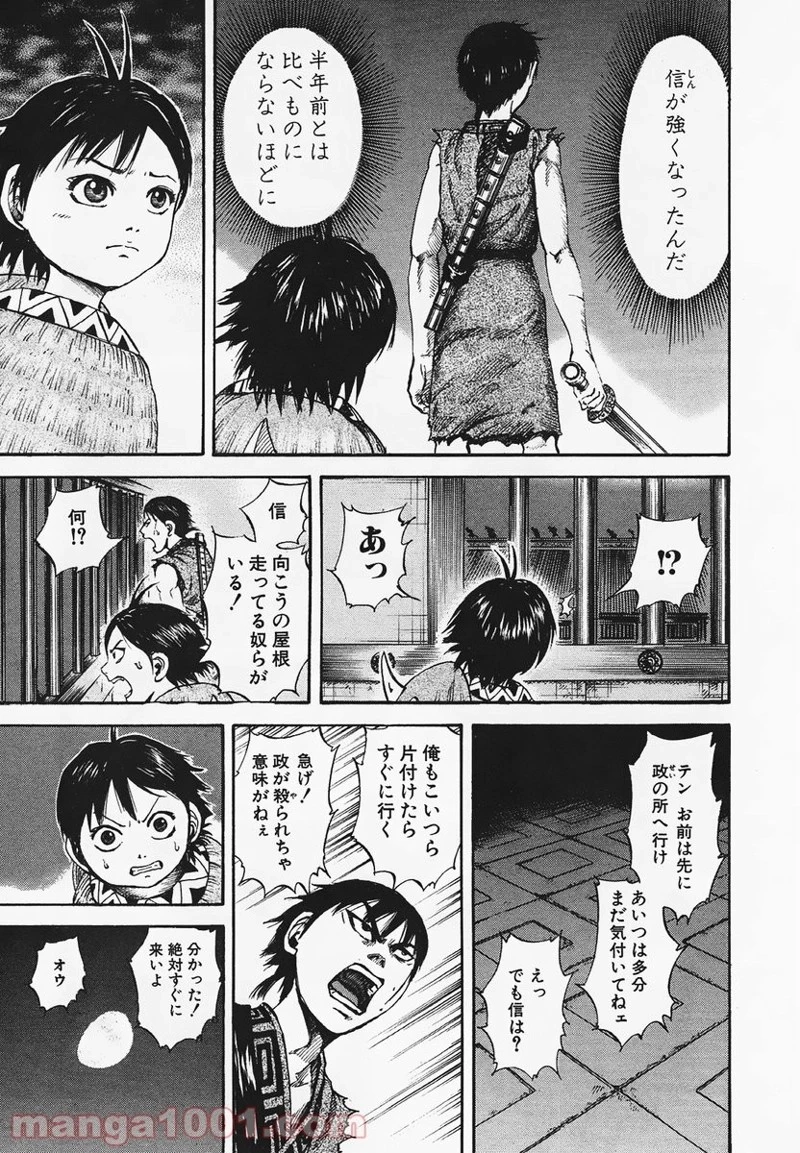 キングダム - raw - 第84話 - https://jpoo.bbcc.to/JPOO/84000091225/0014.webp