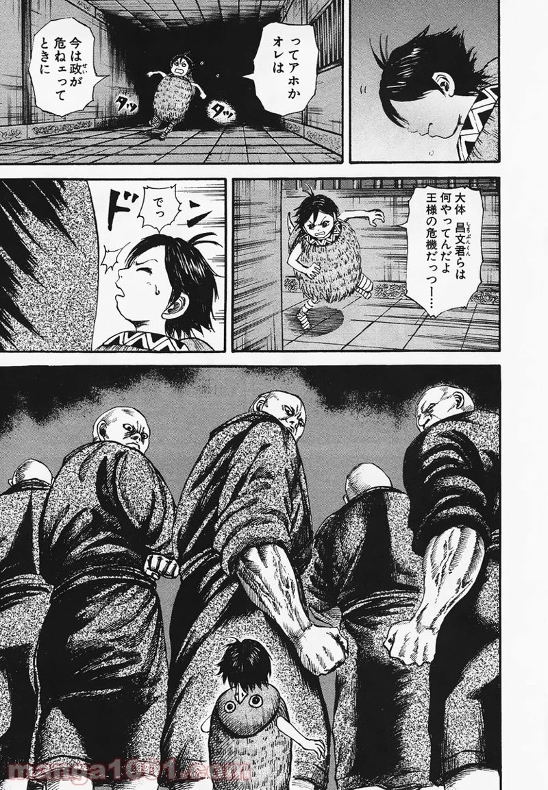 キングダム - raw - 第84話 - https://jpoo.bbcc.to/JPOO/84000091225/0016.webp