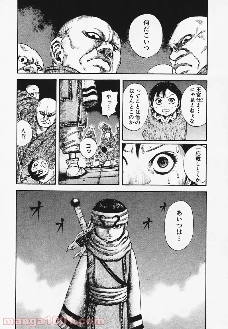 キングダム - raw - 第84話 - https://jpoo.bbcc.to/JPOO/84000091225/0017.webp