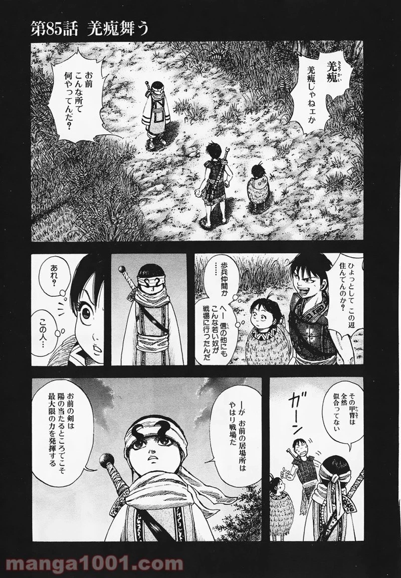 キングダム - raw - 第85話 - https://jpoo.bbcc.to/JPOO/85000091225/0000.webp