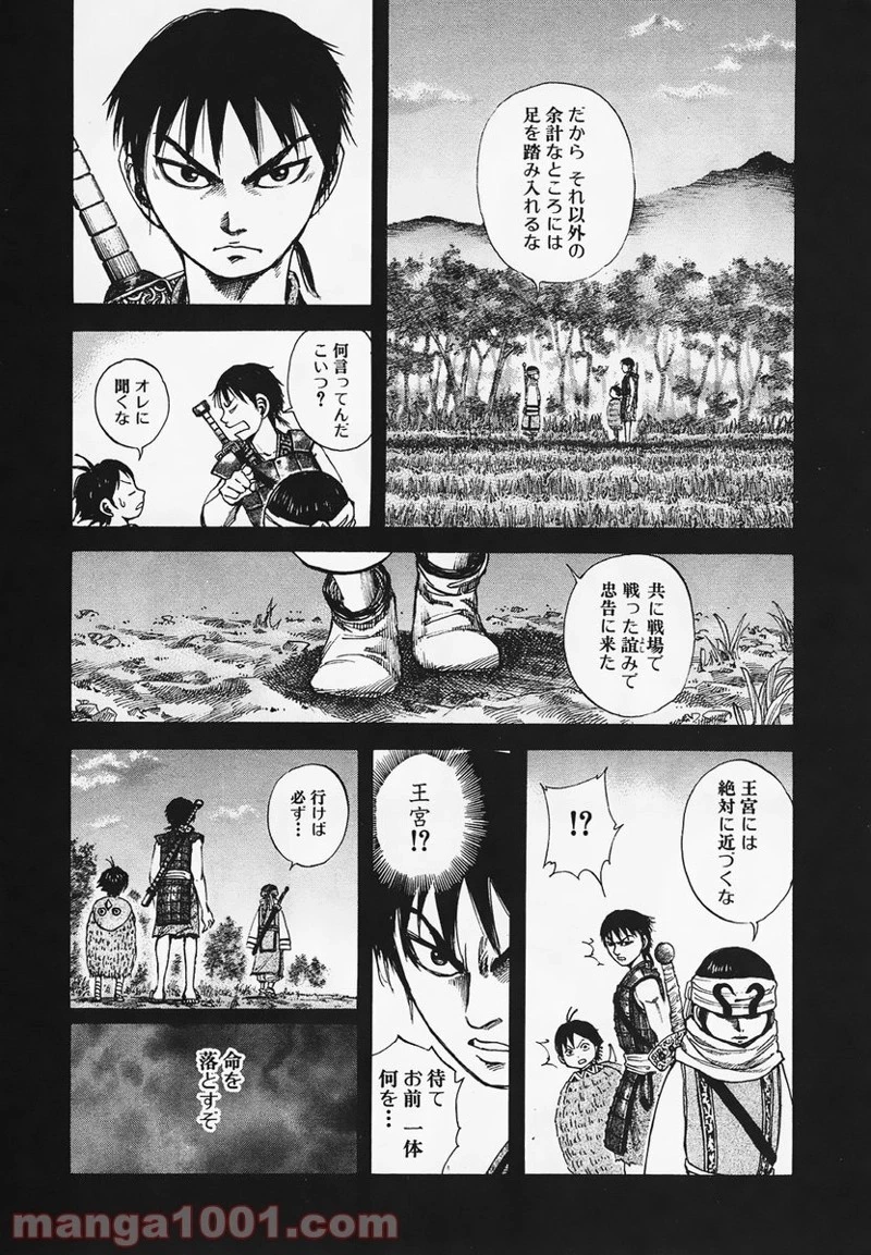 キングダム - raw - 第85話 - https://jpoo.bbcc.to/JPOO/85000091225/0001.webp