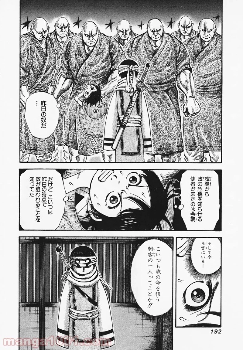 キングダム - raw - 第85話 - https://jpoo.bbcc.to/JPOO/85000091225/0003.webp