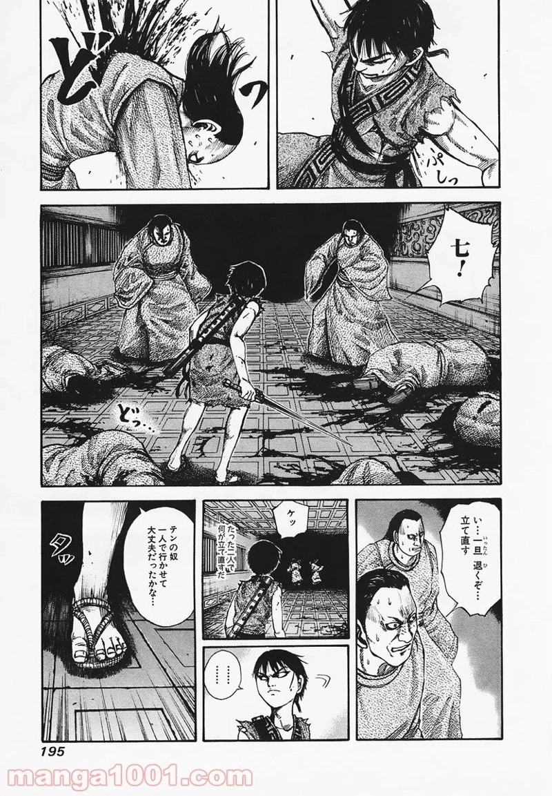 キングダム - raw - 第85話 - https://jpoo.bbcc.to/JPOO/85000091225/0006.webp