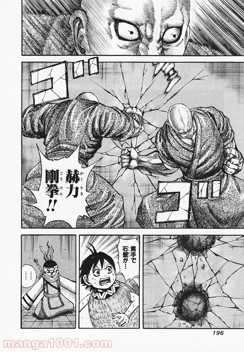 キングダム - raw - 第85話 - https://jpoo.bbcc.to/JPOO/85000091225/0007.webp